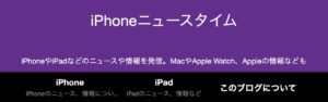 iPhoneニュースタイム